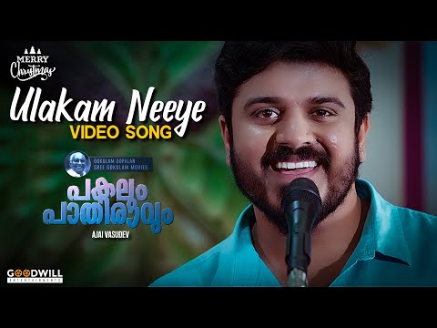 Ulakam Neeye Lyrics | ഉലകം നീയേ ഉയിരും നീയേ | Pakalum Paathiravum Movie Songs Lyrics