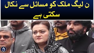 PMLN can get the country out of problems: Marriyum Aurangzeb - Aaj News