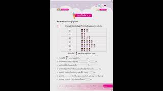 คำอธิบายใบงาน ป.2