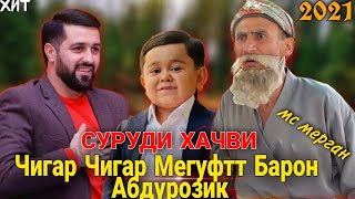 Мс Мерган /Бехтарин Суруди/ Чону Чигар Мегуфтт Абдурозик 😡хит 2021