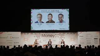 [MoneyX 2026] クロスボーダー決済の未来〜ステーブルコインが塗り替えるグローバル通貨市場〜