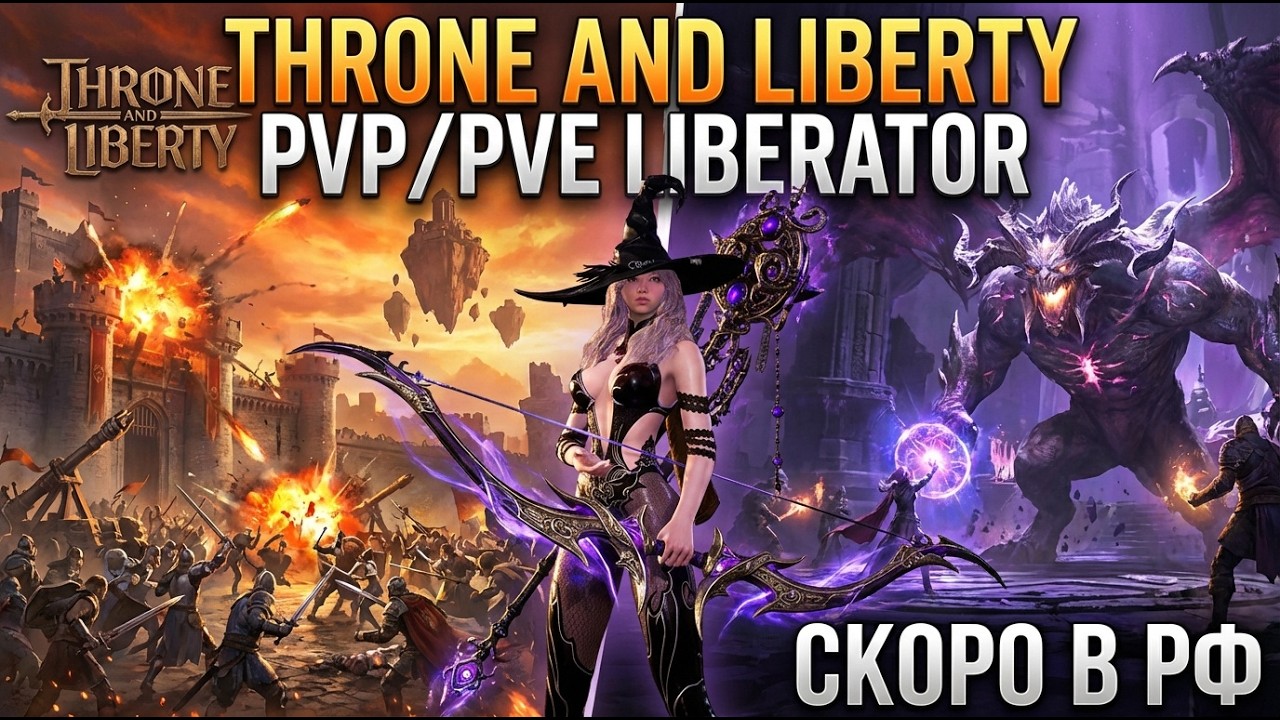 Скоро в РФ лучшая MMORPG | PvP/PvE content | Throne and liberty | Staff/Longbow | Kaligula_live