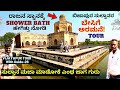 "ನೋಡಿ ಸುಲ್ತಾನ ಸ್ನಾನ ಮಾಡೋಕೆ ಎಂಥ ಐಷಾರಾಮಿ ವ್ಯವಸ್ಥೆ!"-KUMMATAGI SUMMER PALACE-E26-Vijayapura TOUR-#param