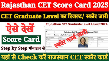 Rajasthan CET Score Card 2024 Kaise Dekhe ? CET Graduate Level Score Card Kaise Check Kare ?