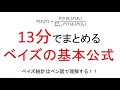 ベイズ統計学入門！ベイズの定理【ベイズ統計①】