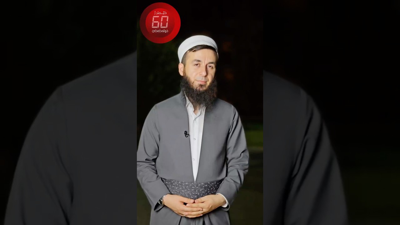 ئەز نڤێژا سپێدێ ژ دەمێ وێ دبەمە دەرێ ؟ 13# کێمتر ژ خۆلەکەکێ