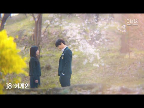 Choi Nakta (최낙타) – If Only It Was You (너였으면) ¦ 18 Again OST Part. 3 (18 어게인) Lyric Video
