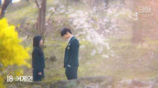 Download Lagu Choi Nakta (최낙타) – If Only It Was You (너였으면) ¦ 18 Again OST Part. 3 (18 어게인) Lyric Video MP3