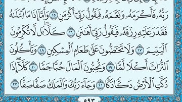 جزء عم سورة الفجر مكتوبة | عمار احمد