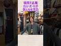 福岡の名店で見つけたミリタリーのカバーオールが超かっけえ!