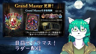 【新人Vtuber】グラマスから逃げるな。【Shadowverse】