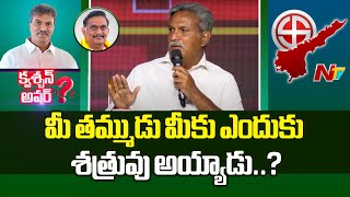 చిన్ని వచ్చిన తర్వాతే నానిని పక్కన పెట్టారా..?| Kesineni Nani | Question Hour | NTV