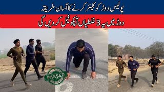 Running Tips For 1600 Metres Running Track || Police Running Test || Physical Test ||