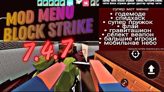 Block Strike No Root Cheat 7.4.7 ][ Блок Страйк Читерство 7.4.7