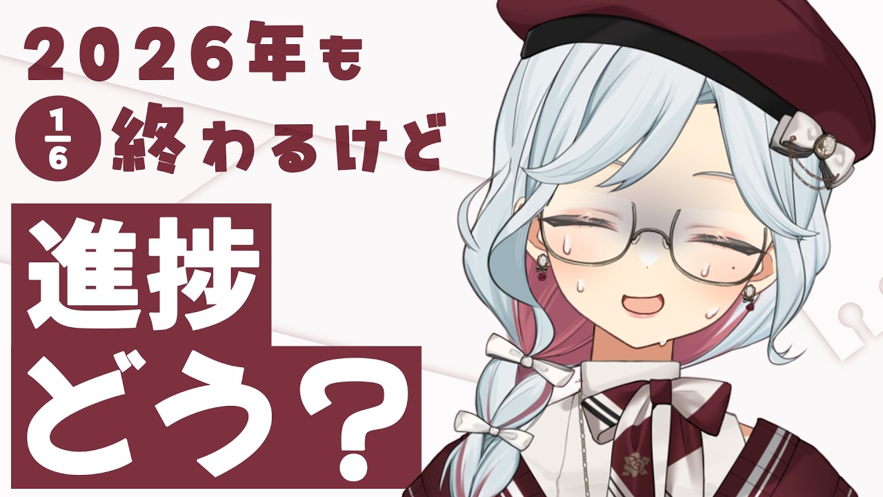 もうそろそろ2月が終わるけど今年の目標どんな感じ？【乙奈りの / Vtuber】 #おとなりのお茶会