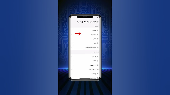 إخفاء من اتابعهم في التيك توك