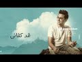 Mustafa atef Qod kafani +beserta lirik