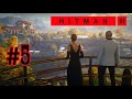 HITMAN III►5 миссия►Прощание(только костюм)[с русской озвучкой]