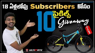 Give Away For Subscribers Below 18 YEARS |  Telugu Motovlogs | Bayya Sunny Yadav |
