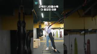 왜지|나이들면 근육이 돈처럼 많으면 좋은이유 알려드림