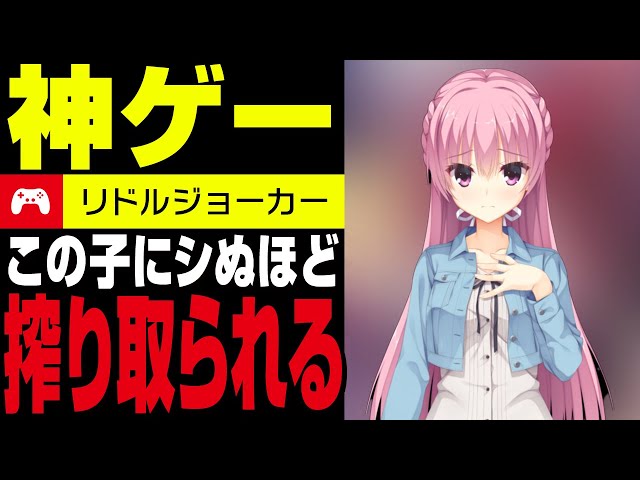 全部知ってたら古参】ガチ斬新なヒロインが可愛すぎる神ゲー リドル