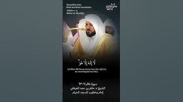 تلاوة ندية ( الله الذي جعل لكم الليل لتسكنوا فيه …) سورة غافر ٦١-٦٣ || الشيخ د. ماهر بن حمد المعيقلي