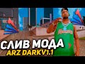 СЛИВ МОДА ARIZONA RP DARK V1.1 | НОВАЯ СИСТЕМА ПОГОДЫ НА СЕРВЕРЕ, НОВЫЕ КОМАНДЫ, БАГО ФИКСЫ!🐱‍🏍