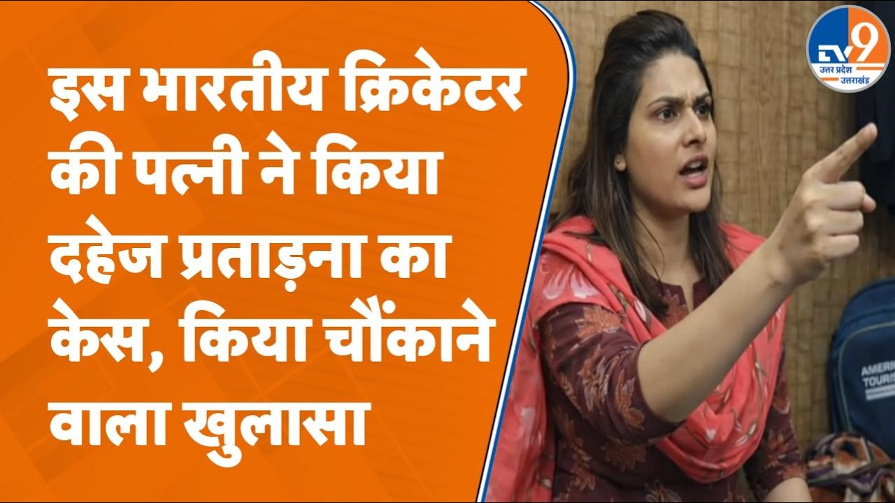 '20 बार...' Cricketer Amit Mishra की पत्नी ने किया दहेज प्रताड़ना का केस, लगाए संगीन आरोप | Kanpur