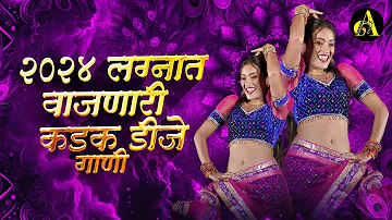 नॉनस्टॉप कडक वाजणारी डीजे गाणी 2023 Marathi DJ song | DJ Remix | New Marathi Hindi DJ Songs