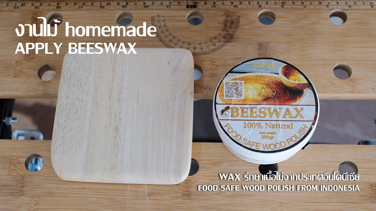 แนะนำ BEESWAX รักษาเนื้อไม้จาก Indonesia YouTube