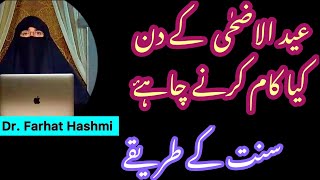 Eid ul Adha Kai Din Kerny Waly Sunnati Kaam by Dr. Farhat Hashmi viral islamicwhatsappstatus