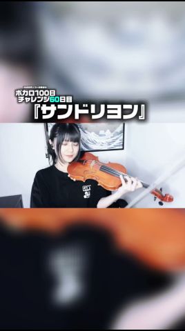 ボカロ100日間チャレンジ“60日目”