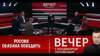 Вечер с Владимиром Соловьевым 24.10.2025 Последний выпуск