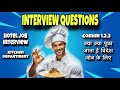 Hotel job interview questions/commi 1/2/3, foreign countries hotel job interview.kitchen department