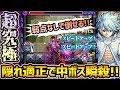 【超究極ゼレフ】中ボス弱点不問で大ダメージ、鬼門のバトル3をらくらく突破!銀魂コラボ時は《倉庫番だったあのキャラ》が獣神化で隠れ適正に!フェアリーテイルコラボ『ゼレフ』自陣無課金パ攻略解説【けーどら】