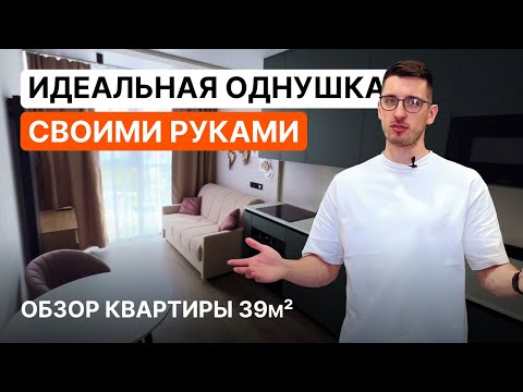 видео: Однокомнатная квартира 39м2 с гардеробной, кабинетом, ОТДЕЛЬНОЙ спальней и гостиной| Всё сделал сам!