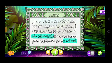 سورة الذاريات Surah Al-Dhariyat Adnan, the Qur’an teacher