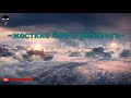 World of Tanks Blitz | Игра в рейтинге | Общение с Чатом | 5550 | Road to Top |