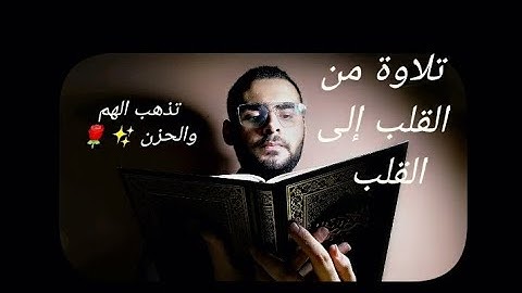 ||أَفَرَأَيْتَ مَنِ اتَّخَذَ إِلَٰهَهُ هَوَاهُ|| أواخر سورة الجاثية بأداء متنوع