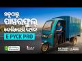 Best Electric Delivery Van in India? E Pyck Pro 100 Complete Details #deliveryvan #evauto #evauto