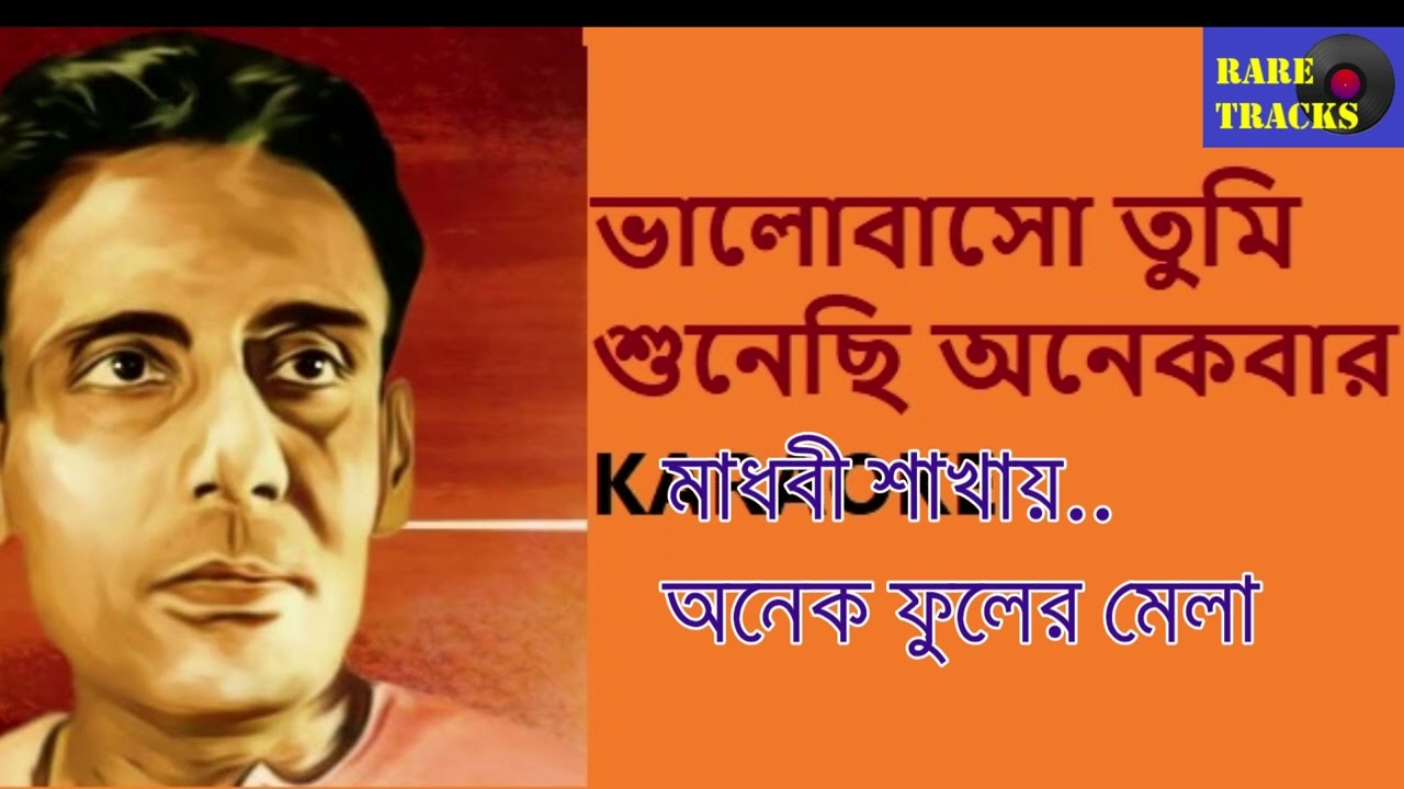 Bhalobasho Tumi Shunechhi Onek Bar              Shyamal Mitra