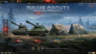 линия фронта или х4 ● World of Tanks ● Rotator Show