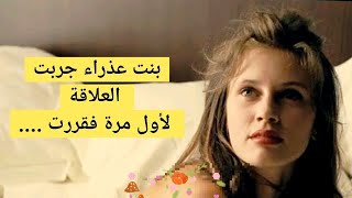 بنت جربت الزواج لأول مرة وحبتها فقررت تشتغل في الدعـ.اارة والزبائن كترو ...