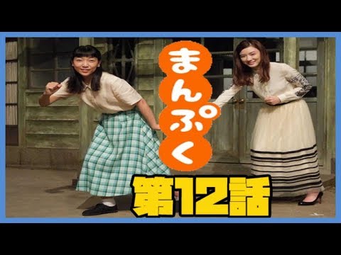 『まんぷく』第12話、憲兵隊に連行される萬平