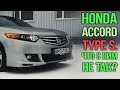 Honda ACCORD Type S: что с ним не так???