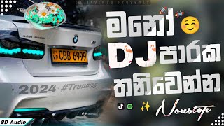 2024 Sad & boot songs DJ Nonstop (මනෝපාරක තනියම )| New sinhala boot songs | new sinhala DJ Nonstop