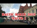 BALTIC RALLY 2023 г. Выборг