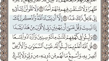 سورة ﴿ الكهف ﴾   الصفحة رقم ﴿ 296 ﴾ الأيات من  ﴿ 21 الي 27 ﴾  ﴿ المصحف المعلم ﴾ الشيخ محمود الحصري