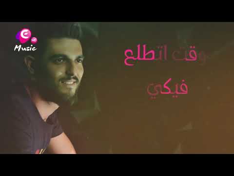 علي أحمد عيونك شو حلتهون Official Music Video Ali Ahmad Oyonek Sho Halethon