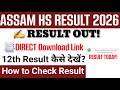 OUT HS Result 2026 🔵| Assam HS Result date 2026 | How to check hs result 2026